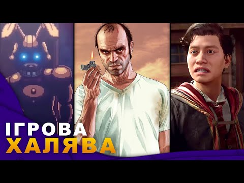 Видео: Роздача ігор у Steam, Epic Games, Xbox, Playstation — Ігрова Халява!
