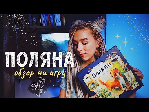 Видео: Очаровательная игра-пасьянс 🌿 Поляна