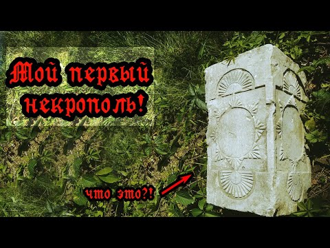 Видео: ГОРОД МЕРТВЫХ: Боровецкое кладбище. (Набережные Челны).