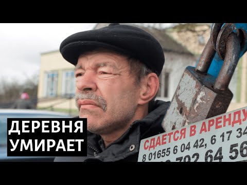 Видео: Жизнь в беларуской деревне Радчицк