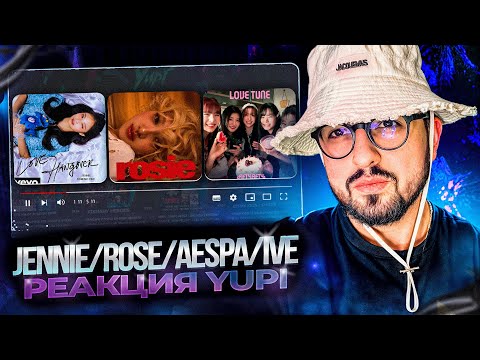 Видео: РЕАКЦИЯ YUPI НА JENNIE/ROSE/AESPA/IVE и др. | Love Hangover, Toxic till the end, Gravity, DREAM