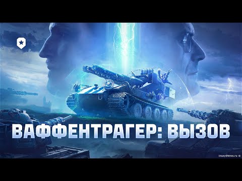 Видео: 🔴ОБНОВЛЕНИЕ 1.30! ТАНКОВЫЙ СТРИМ!