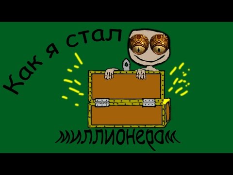 Видео: Как стать миллионером в Lineage 2 | Интерлюд