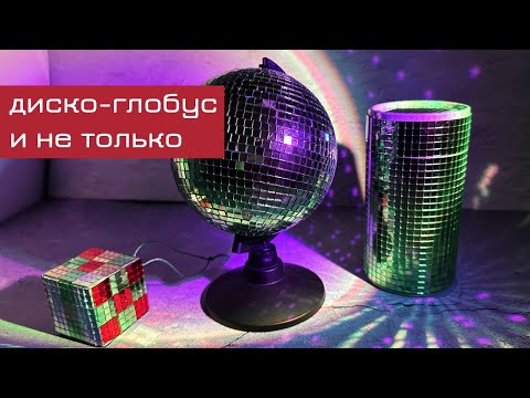 Видео: Обклеиваю стеклянной мозаикой глобус и не только