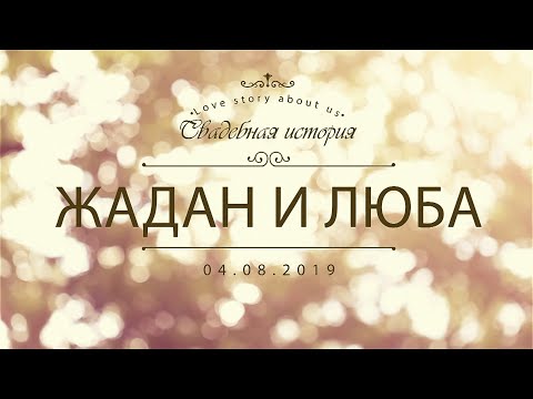 Видео: Цыганская свадьба Жадана и Любы г.Жуков