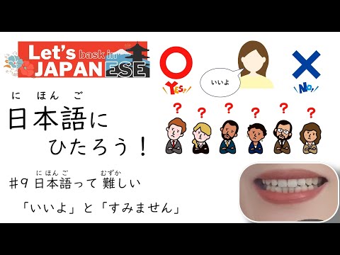 Видео: IIYO SUMIMASEN いいよとすみません Изучение японского языка (аудирование, практика, для начинающих)