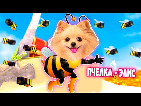 Видео: ПЧЕЛКА ЭЛИС В РОБЛОКС ! ОТКРЫЛА НОВЫЙ МИР В ROBLOX
