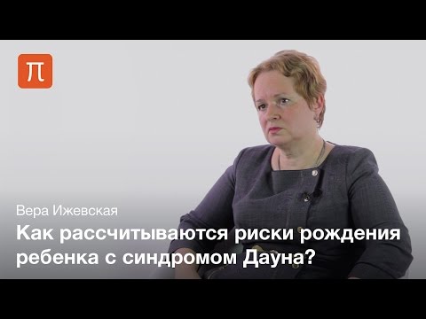 Видео: Синдром Дауна — Вера Ижевская