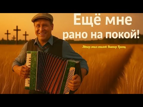 Видео: Ещё мне рано на покой