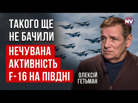 Видео: Похоже, что у нас гораздо больше F-16, чем говорили официально. Что произошло на юге? | Гетьман