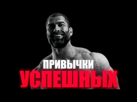 Видео: 5 Привычек, Которые Навсегда Изменят Твою Жизнь