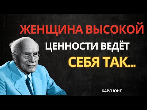 Видео: Как женщина с высокой самоценностью строит контакт с мужчиной | Карл Юнг психология отношений