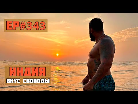 Видео: 343. Дикий пляж и храмы Махараштры.