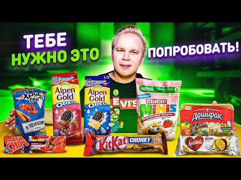 Видео: НОВИНКИ, которые ты еще НЕ ПРОБОВАЛ! Новогодний Alpen Gold Oreo, KitKat Chunky, Minis Клубника