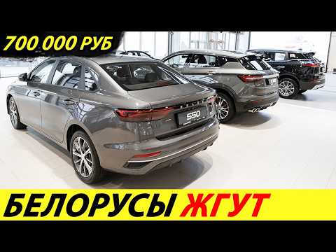 Видео: ⛔️ПОКА НАШИ ДУМАЛИ, БЕЛОРУСЫ ЗАХВАТИЛИ АВТОРЫНОК РФ❗❗ АВТОВАЗ В ЯРОСТИ🔥 НИЗКИЕ ЦЕНЫ✅ НОВОСТИ СЕГОДНЯ