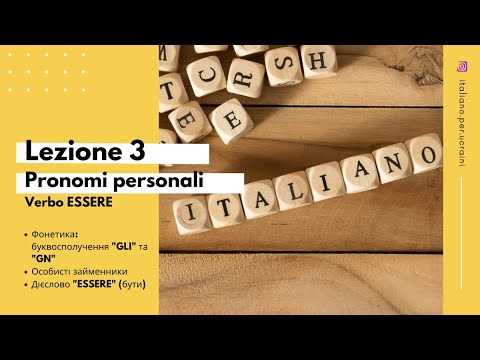 Видео: L'italiano A0  Lezione 3  Особисті займенники  Дієслово "Essere"  GLI/GN