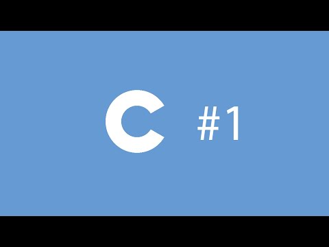 Видео: C. Урок 1. Введение