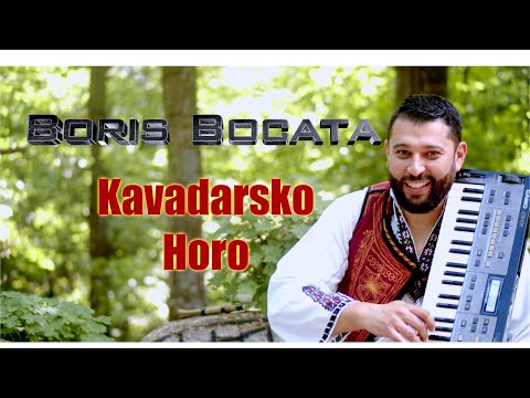 Видео: BORIS BOCATA - KAVADARSKO HORO / БОРИС БОЦАТА - КАВАДАРСКО ХОРО [OFFICIAL 4K VIDEO]