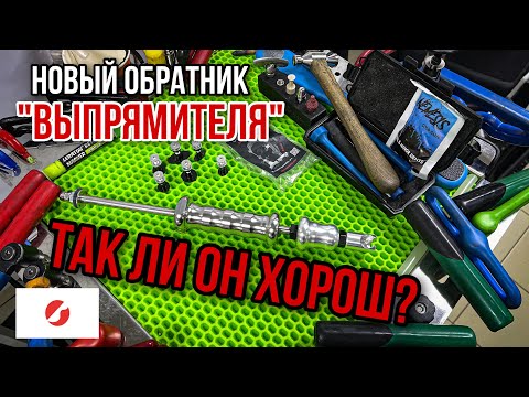 Видео: Обзор обратного молотка PDR от «Выпрямителя»