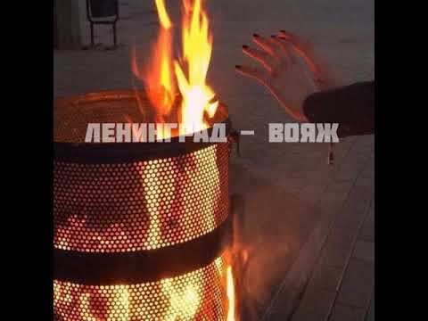Видео: Ленинград - вояж (slowed version)