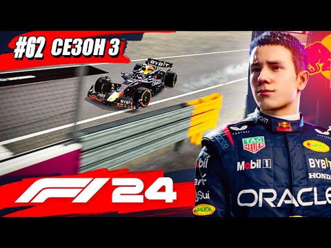 Видео: ОПАСНЫЙ ЗАЕЗД НА ПИТ - F1 24 Карьера #62