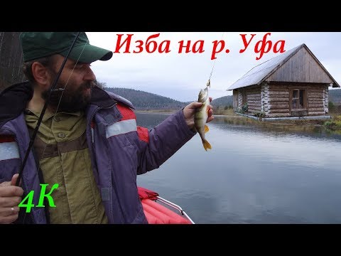 Видео: Река Уфа. Рыбалка, отдых, найденные избы в лесу! 25.10.18 - 27.10.18