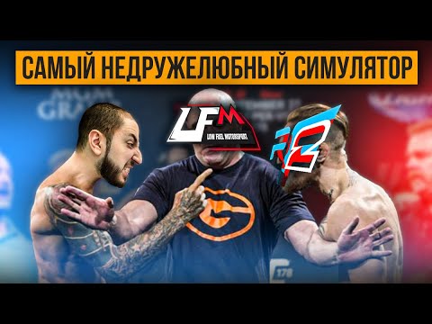 Видео: rFactor 2 для новичков | Настройка игры и портала LFM — Lowfuelmotorsport