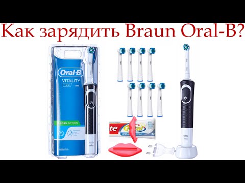 Видео: Электрическая зубная щетка Braun Oral-B, КАК ЗАРЯЖАТЬ?