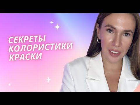 Видео: Секреты колористики краски для бровей