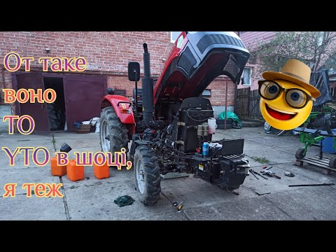Видео: ТО для тракторця YTO 244 SX. Частина І: Заміна мастил та фільтрів.