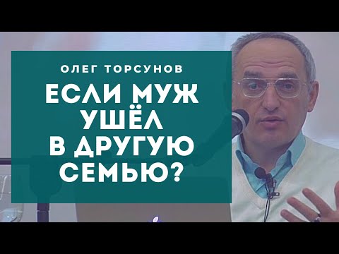 Видео: Если муж ушёл в другую семью? Смотрите без рекламы!