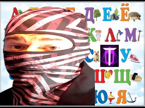 Видео: Алфавит с Obsidian Time