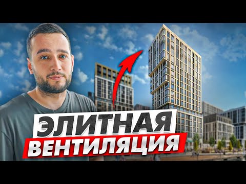 Видео: ПЕНТХАУС С ДОРОГУЩЕЙ ВЕНТИЛЯЦИЕЙ | Техническое решение для 5-комнатной квартиры VENTMACHINE, Daikin