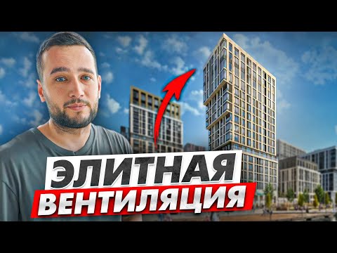 Видео: ПЕНТХАУС С ДОРОГУЩЕЙ ВЕНТИЛЯЦИЕЙ | Техническое решение для 5-комнатной квартиры VENTMACHINE, Daikin