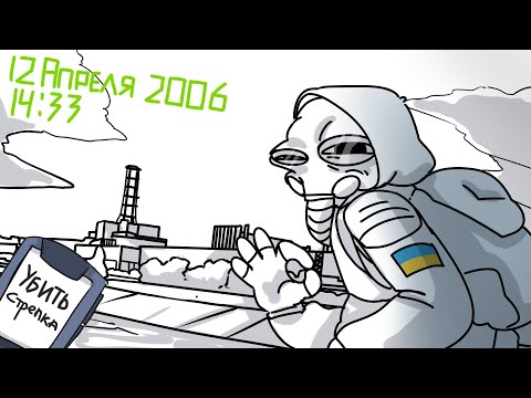 Видео: ВЕСЬ СТАЛКЕР ЗА 7 МИНУТ ( АНИМАЦИЯ STALKER )