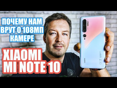 Видео: ПОЧЕМУ ВРУТ О 108 МП КАМЕРЕ XIAOMI MI NOTE 10