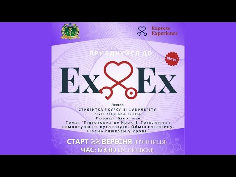 Видео: Підготовка до Крок-1. Травлення і всмоктування вуглеводів у ШКТ. Обмін глікогену. Рівень глюкози.