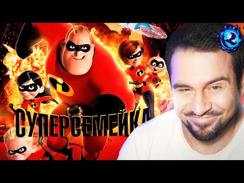 Видео: Суперсемейка - ЛУЧШАЯ Фантастическая Четверка