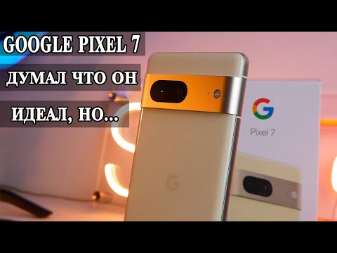 Видео: Google Pixel 7 Подробный обзор и опыт использования