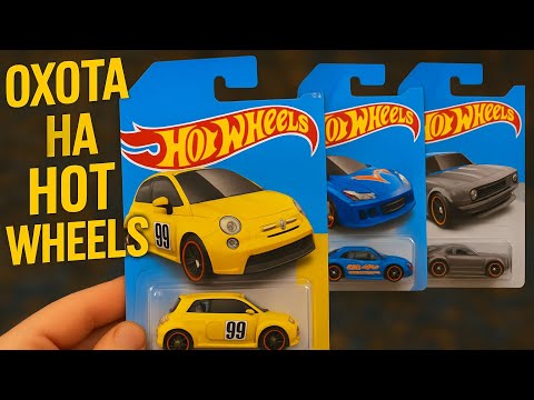 Видео: Хот Вилс ОХОТА 🚗 TH vs STH — Удача или нет?
