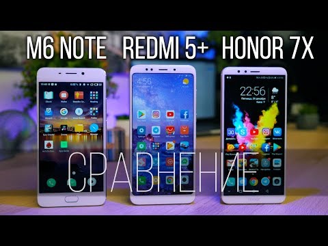 Видео: СРАВНЕНИЕ Xiaomi Redmi 5 Plus - Meizu M6 Note - Honor 7X. Какой лучше?