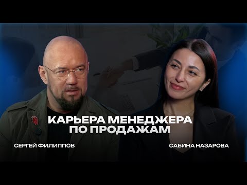 Видео: Карьера Менеджера по Продажам