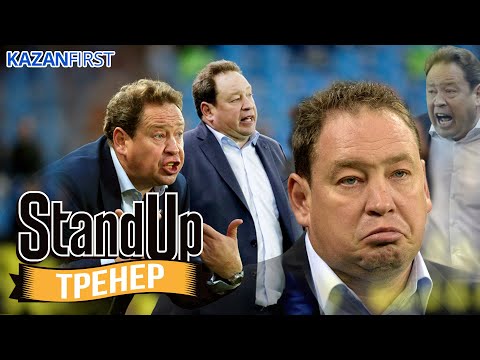 Видео: Леонид Слуцкий: Лучшее