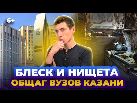 Видео: Общаги казанских вузов: видео от студентов - ремонт, цены, удобства. КФУ, КАИ, КГАСУ, КазГИК