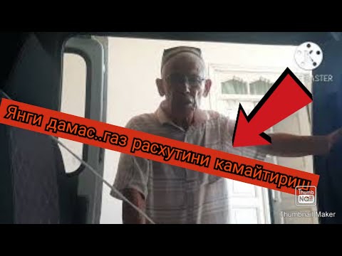 Видео: Янги дамас...газ расхутини камайтириш.