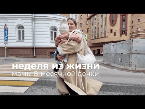 Видео: Влог молодой мамы 🦢🩰🏹 Дочка научилась, сидеть, ползать и впервые заболела
