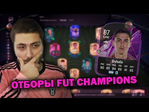 Видео: ДИБАЛА ПОМОГАЕТ ПРОЙТИ ОТБОРЫ В FUT CHAMPIONS EA FC 25