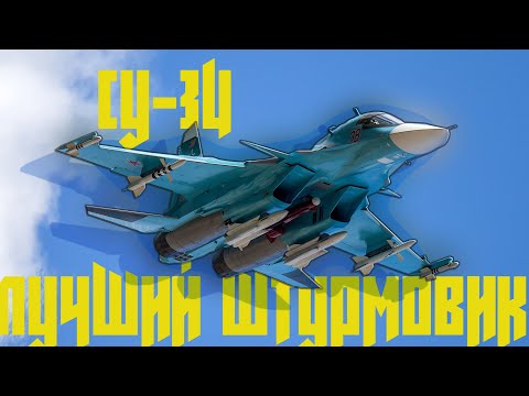 Видео: Самый лучший штурмовик в Вар Тандер