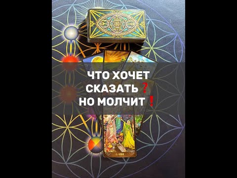 Видео: ЧТО ХОЧЕТ СКАЗАТЬ❓НО МОЛЧИТ❗️
