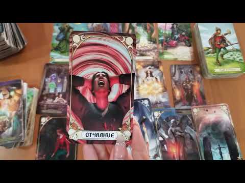 Видео: 🙏Как се чувства той с нея, разклад който пожелахте!#tarobg #tarot #таробг #tarotreading #foryou #